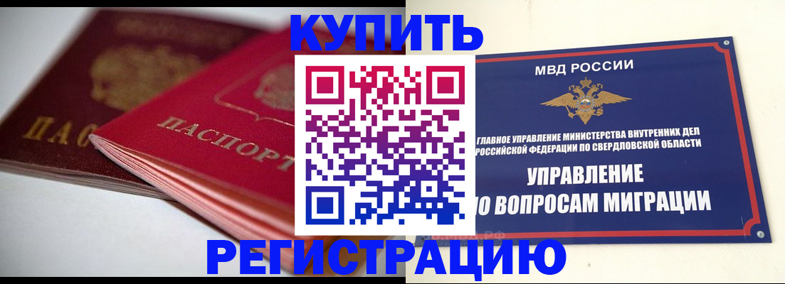 временная прописка в Бавлах