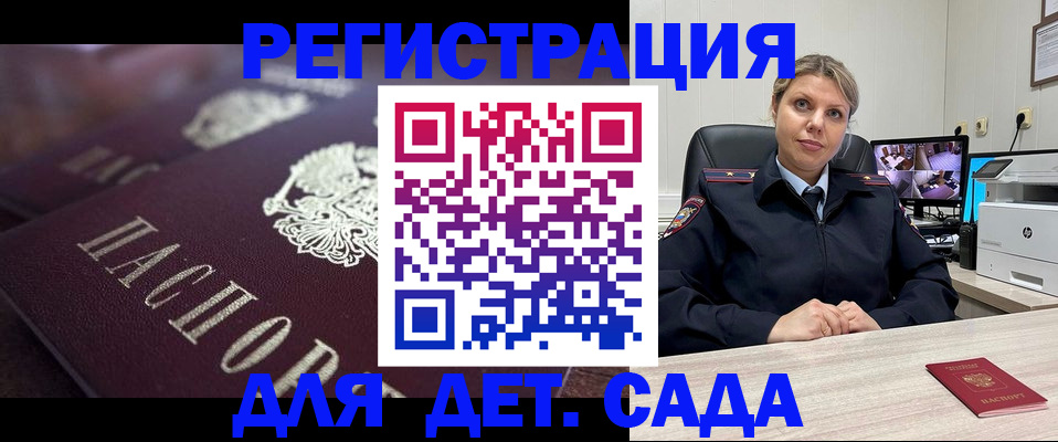 регистрация для дет. сада в Бавлах